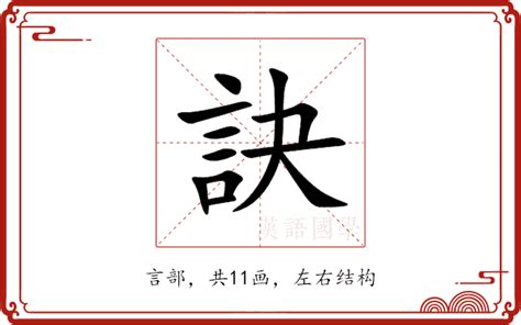 口訣 意思|口诀（汉语词汇）